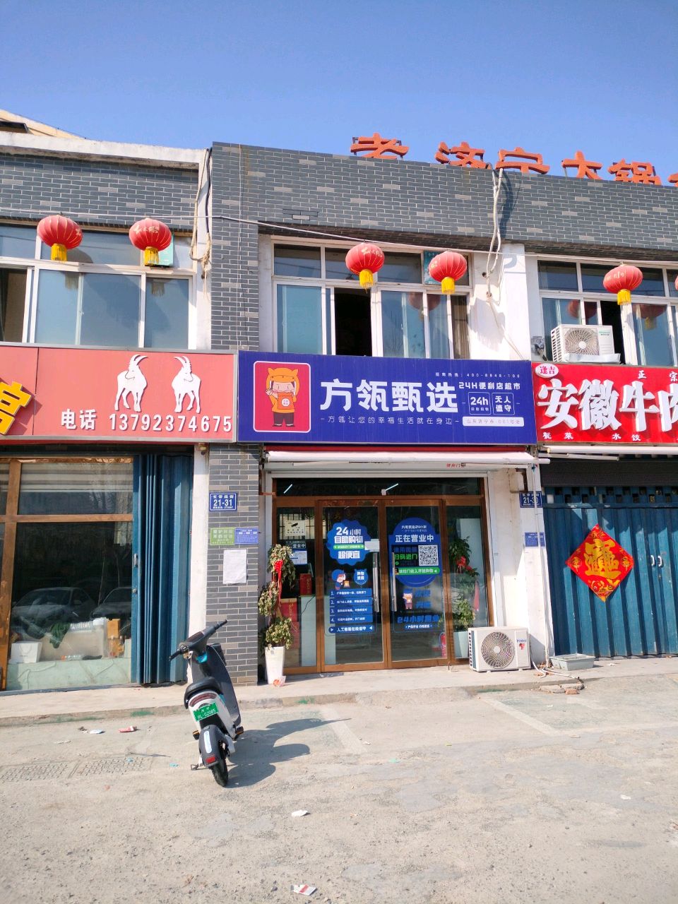 逢吉安徽牛肉板面(清真)