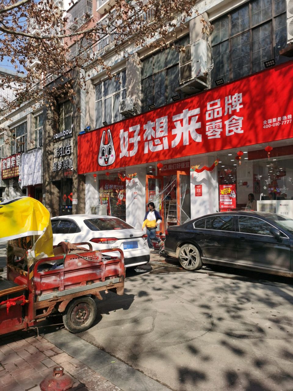 好想来品牌零食(周口育新街店)