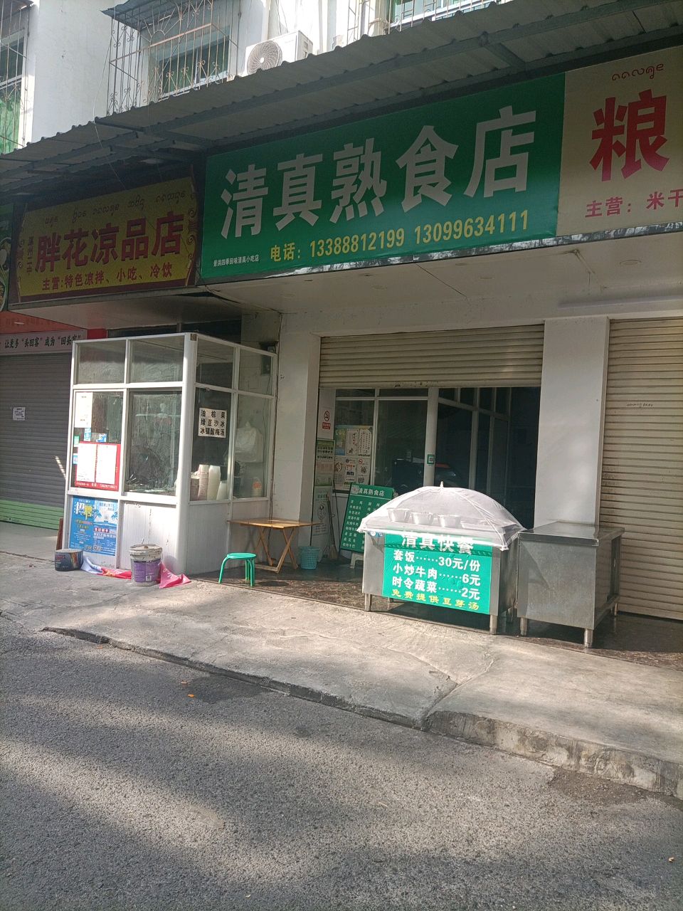 清真熟食店