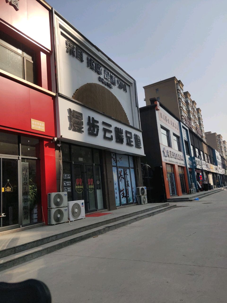 漫步云端足道(泰隆新村二期店)