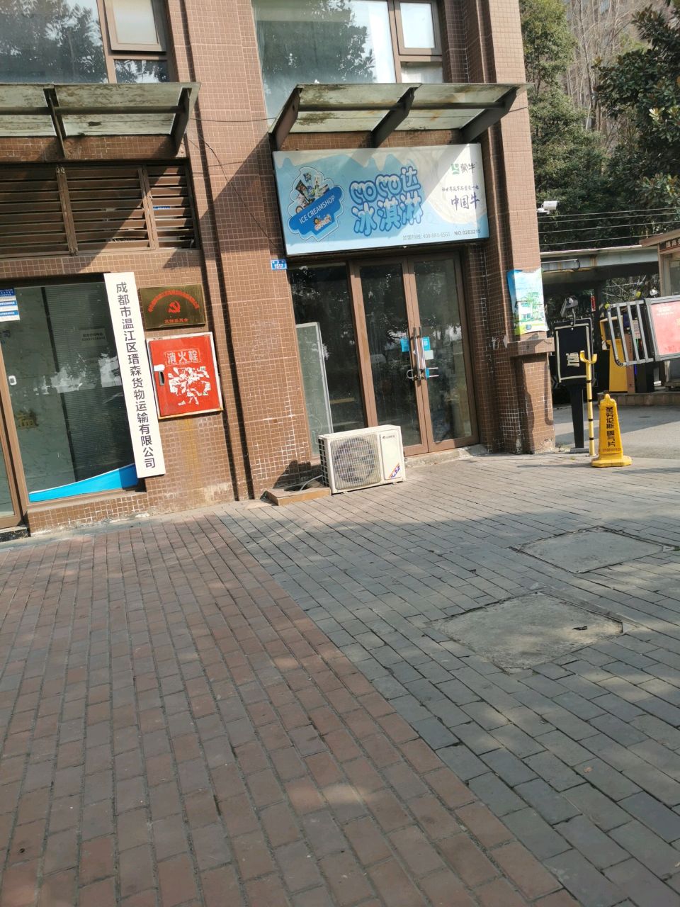 momo达冰淇淋