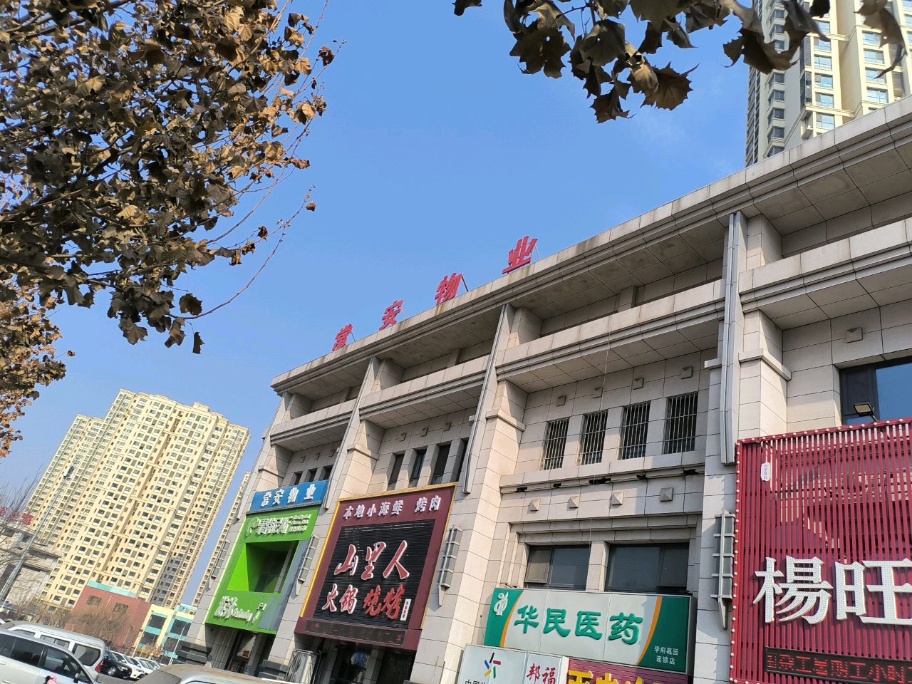 常安生活服务集团