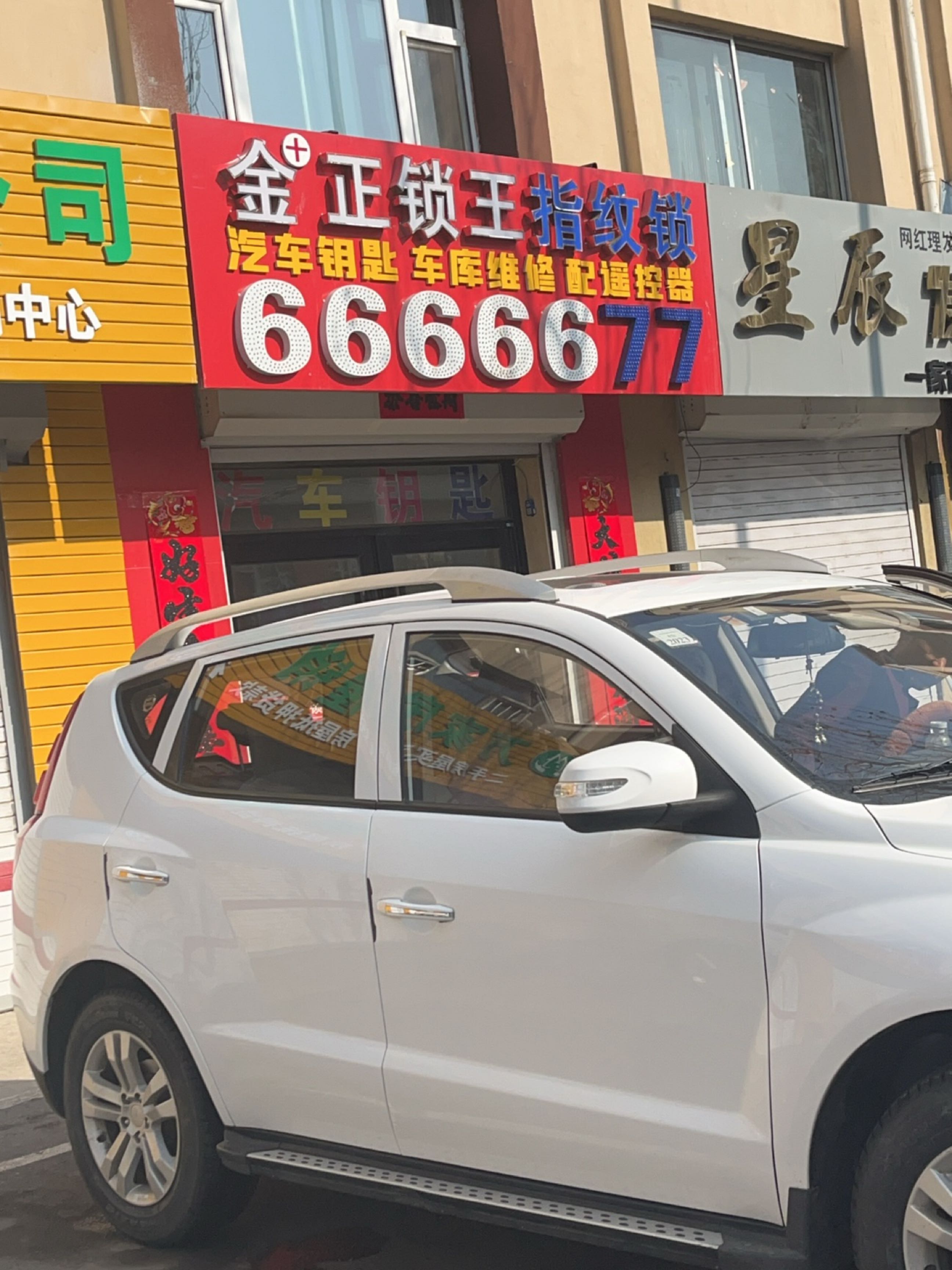 金正锁王指纹锁