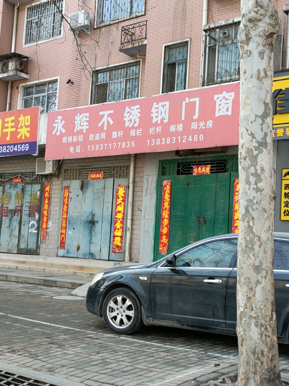 永辉不锈钢(新乡路店)