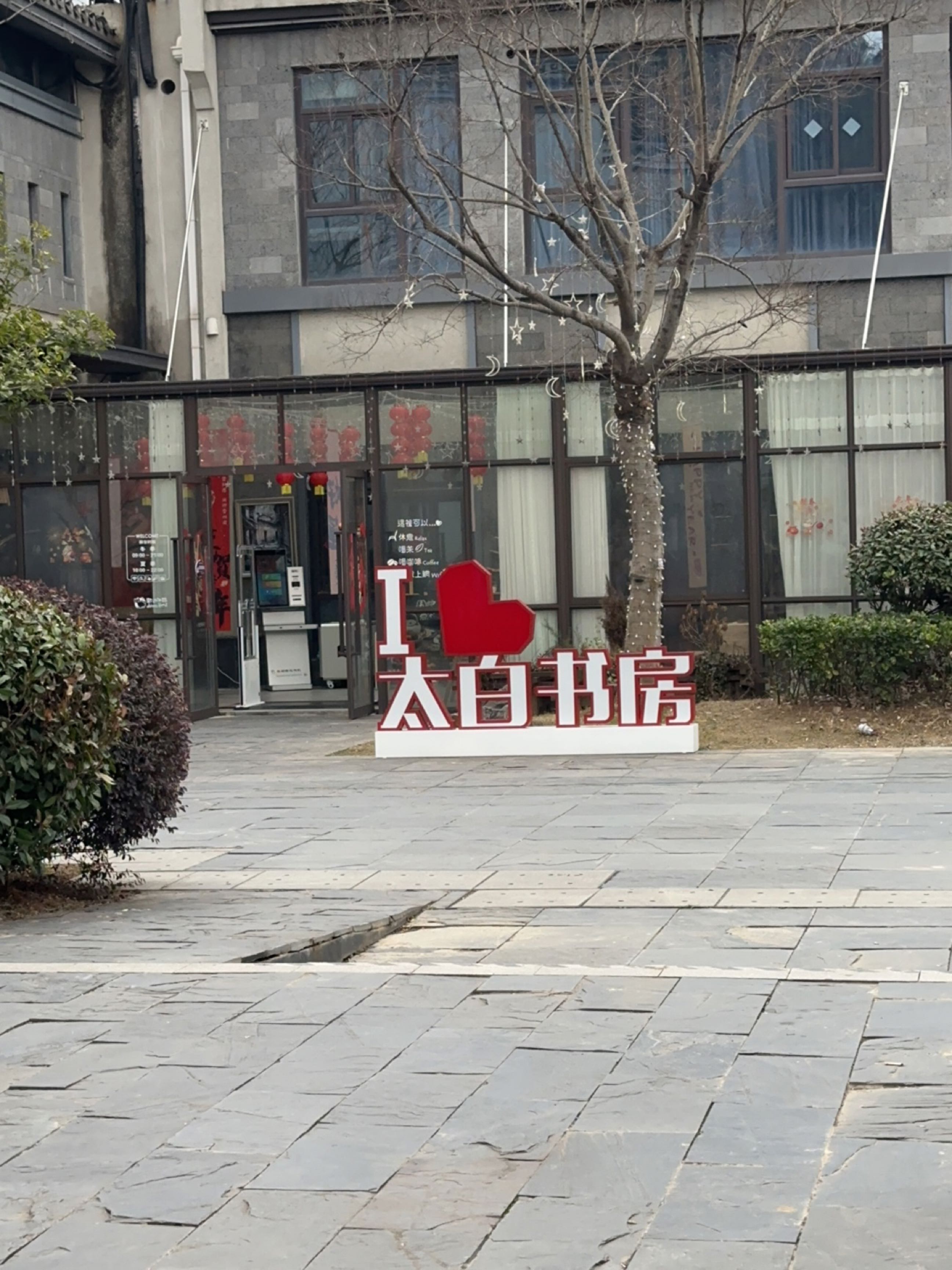 太白书房