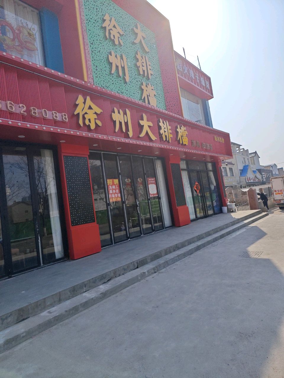 徐州大排档(龙凤小区店)环境
