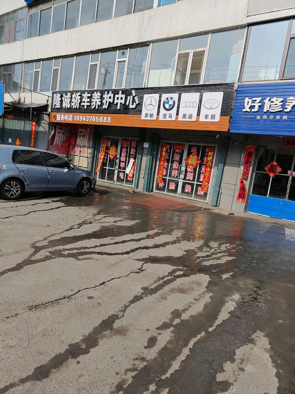 隆诚轿车养护中心