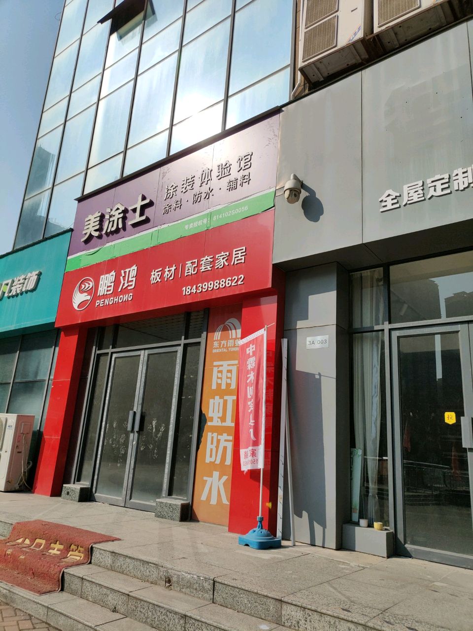 鹏鸿板材配套家居(金华路店)