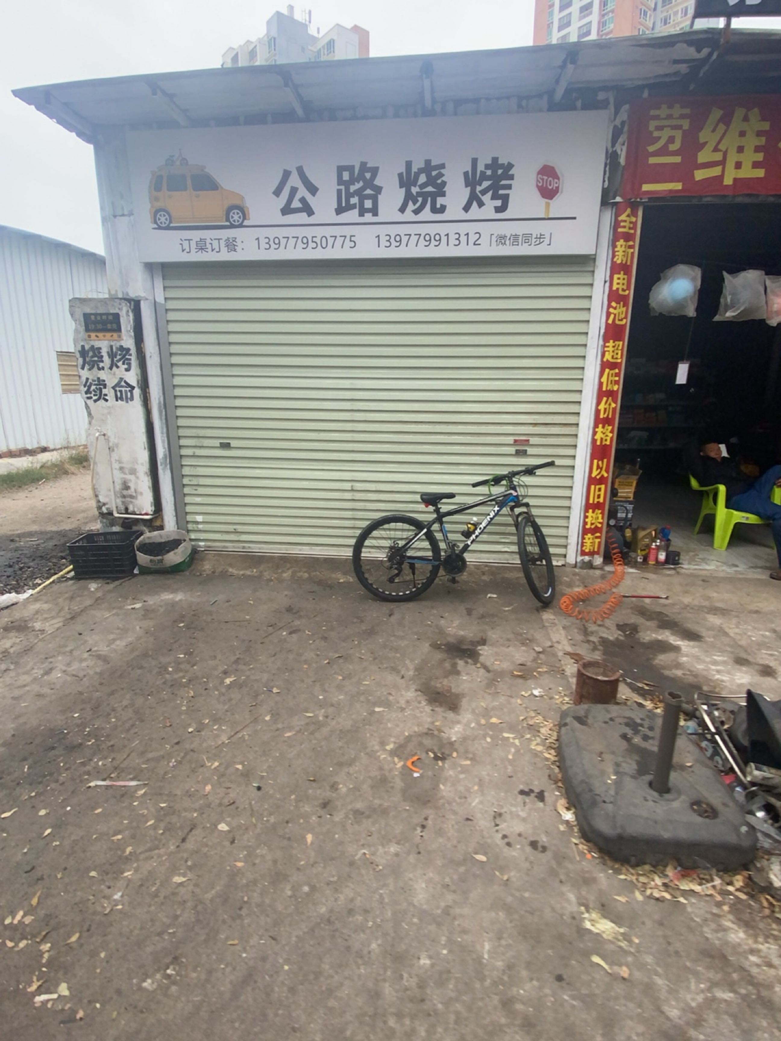公路烧烤