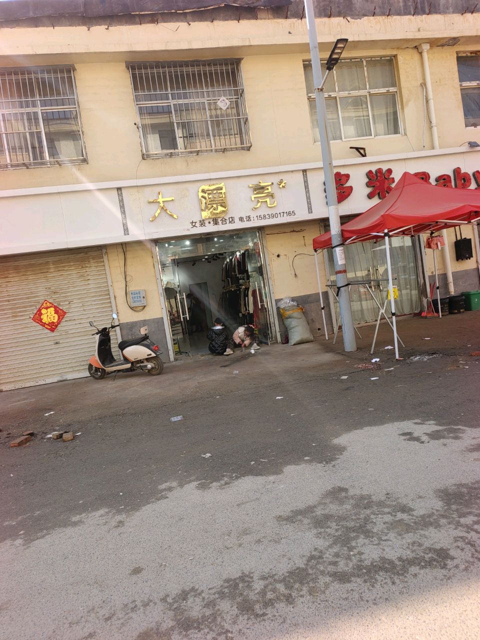 河南商丘经济开发区周集乡大漂亮女装集合店