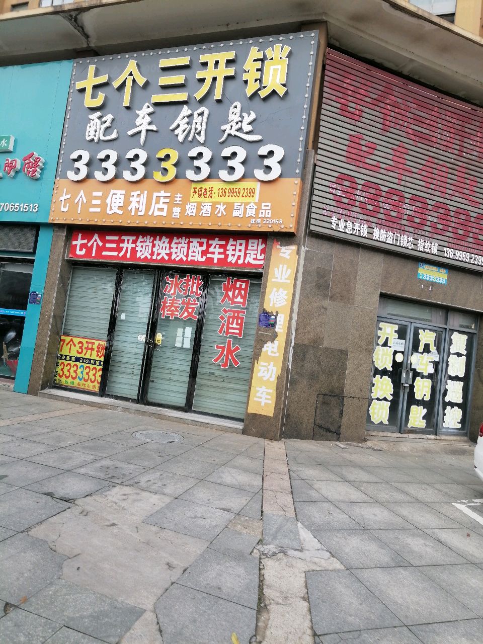 抚州七个三开锁