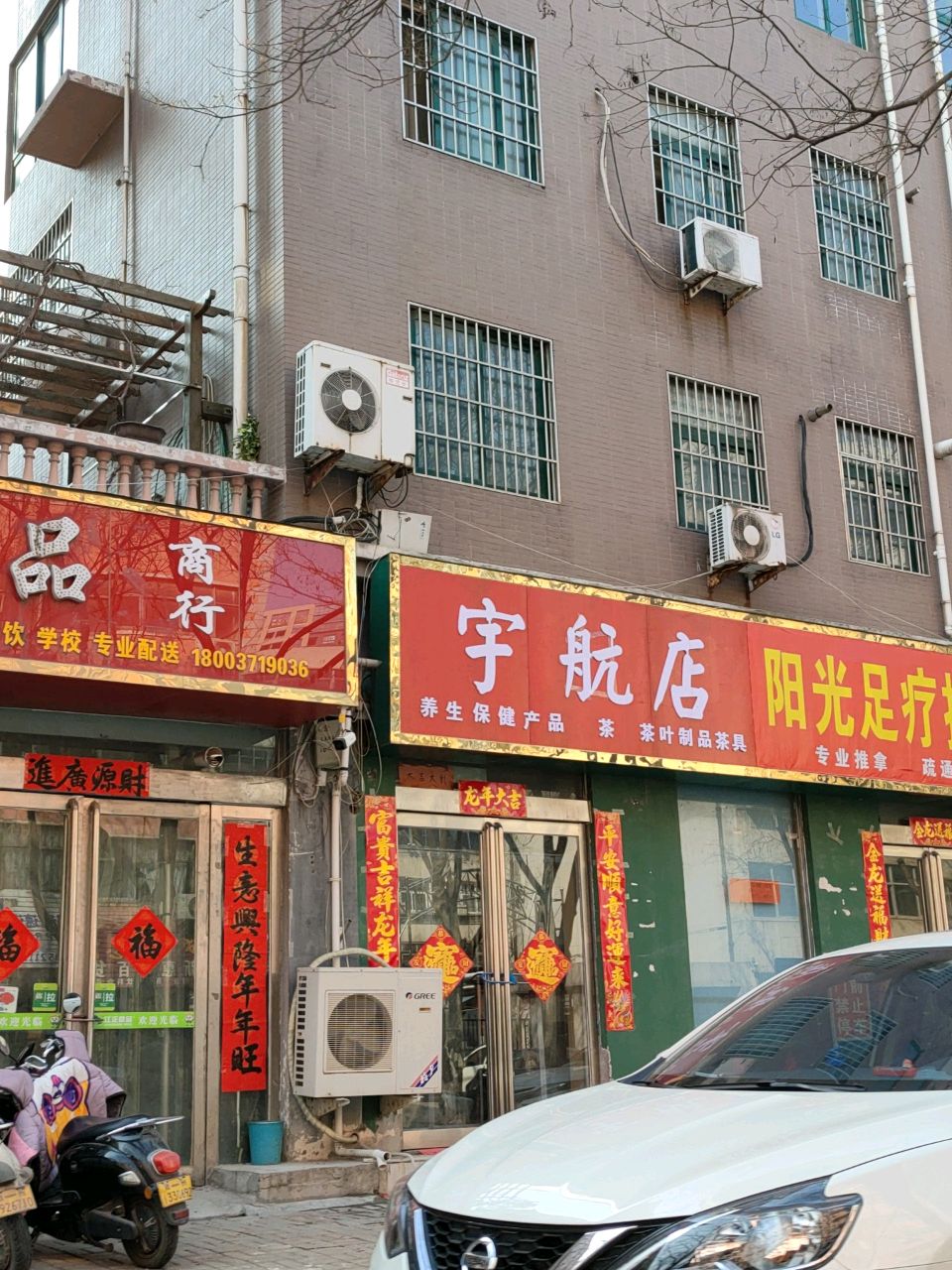 郑州市上街区宇航百货店