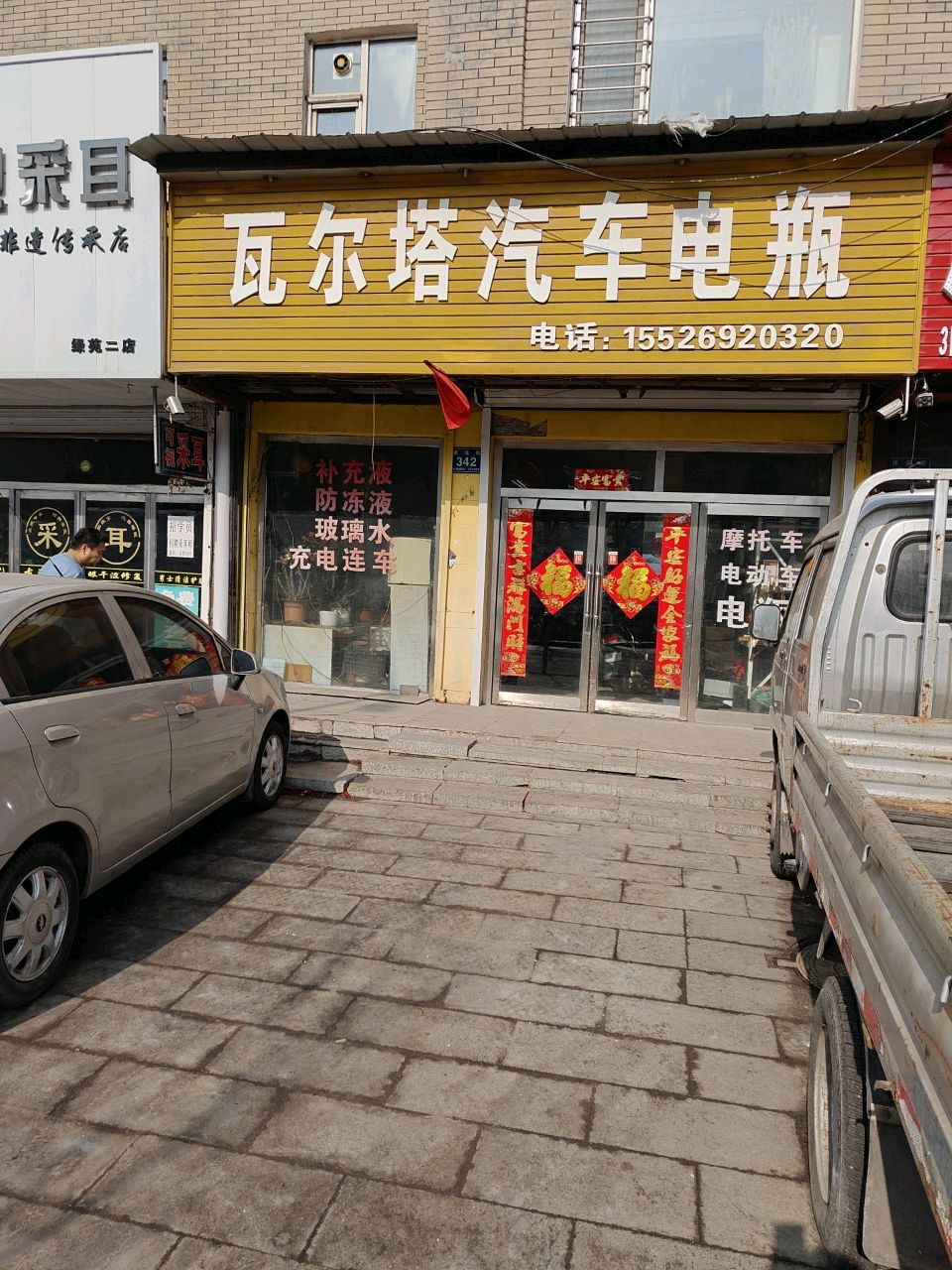 瓦尔塔汽车电瓶(绿苑小区店)