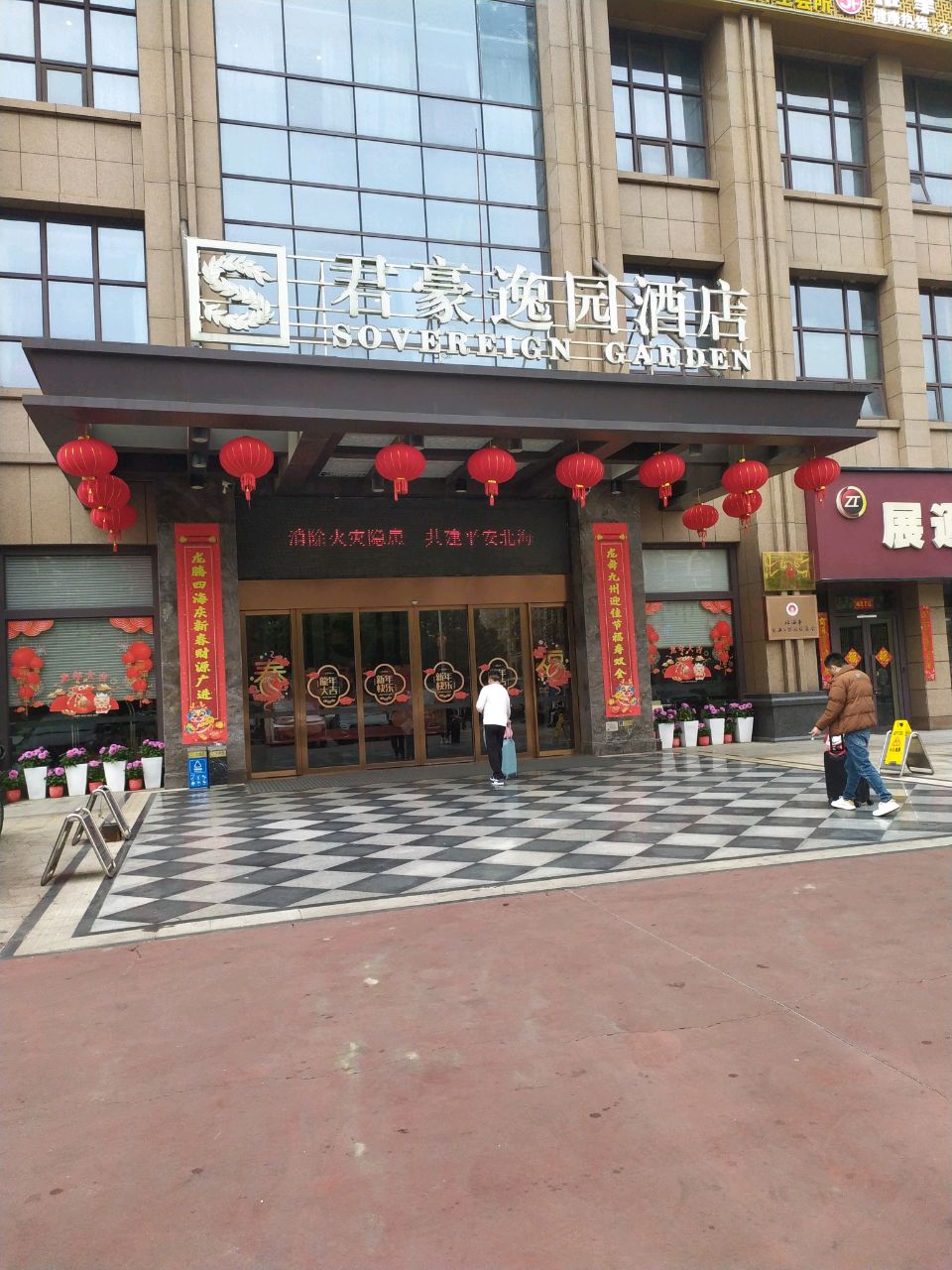 北海君豪逸园酒店自助点