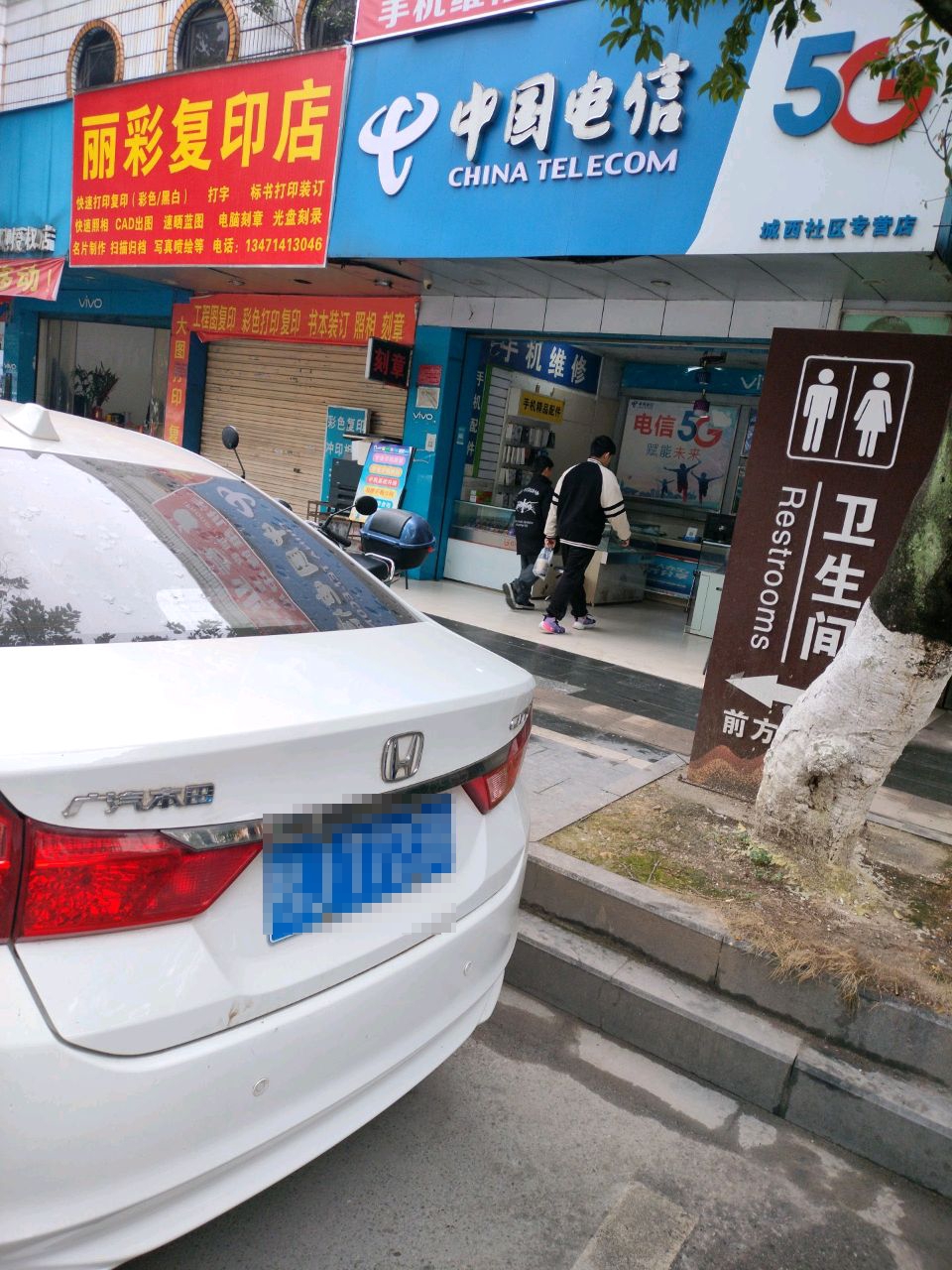 中国电信(城西社区专营店)