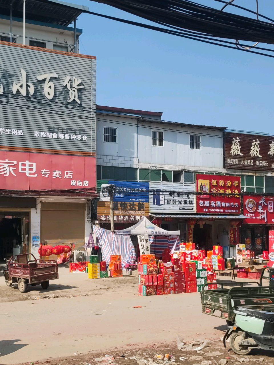 正阳县名烟名酒(皮店街店)