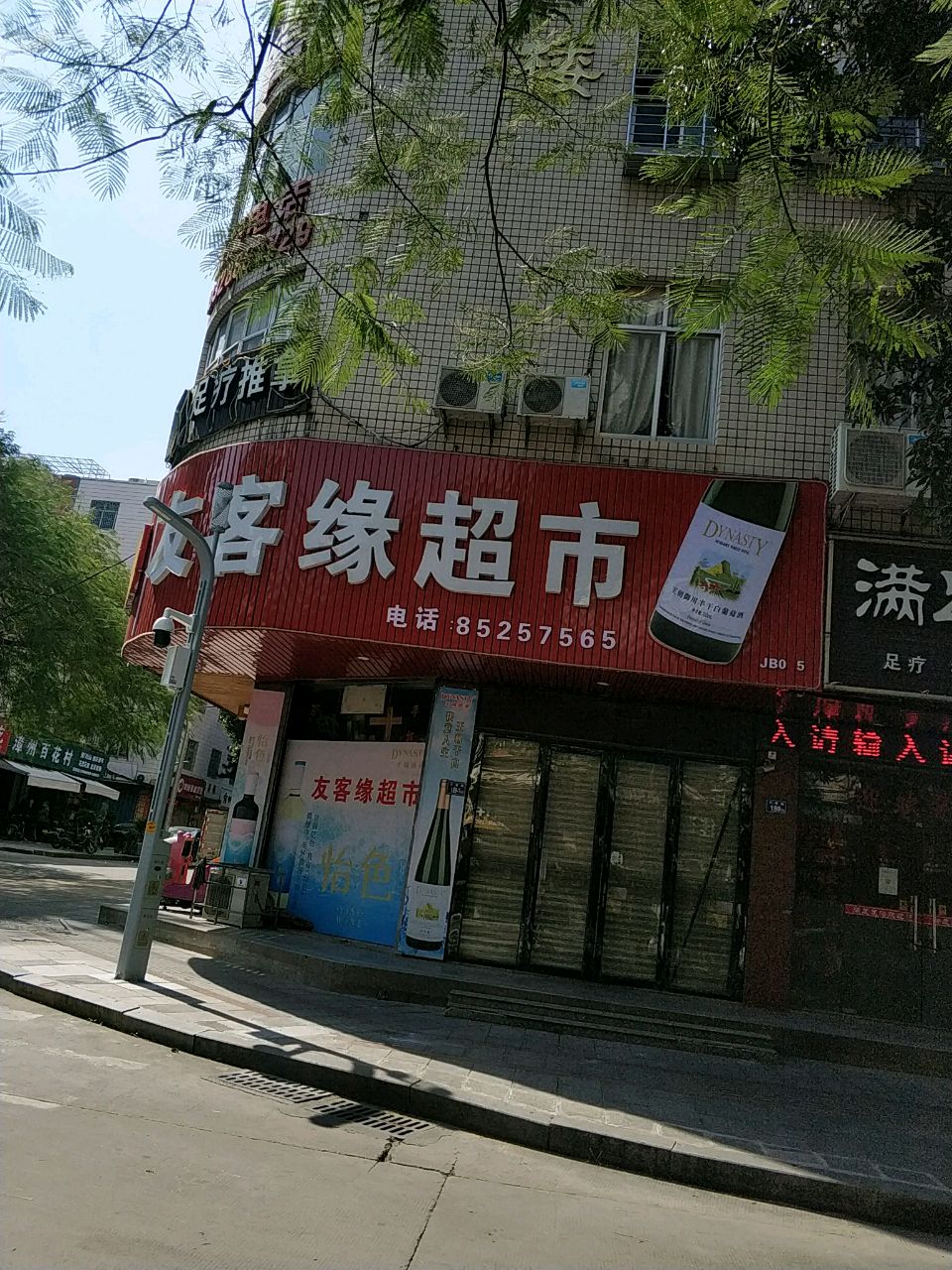 足疗推拿(兴盛商务楼店)