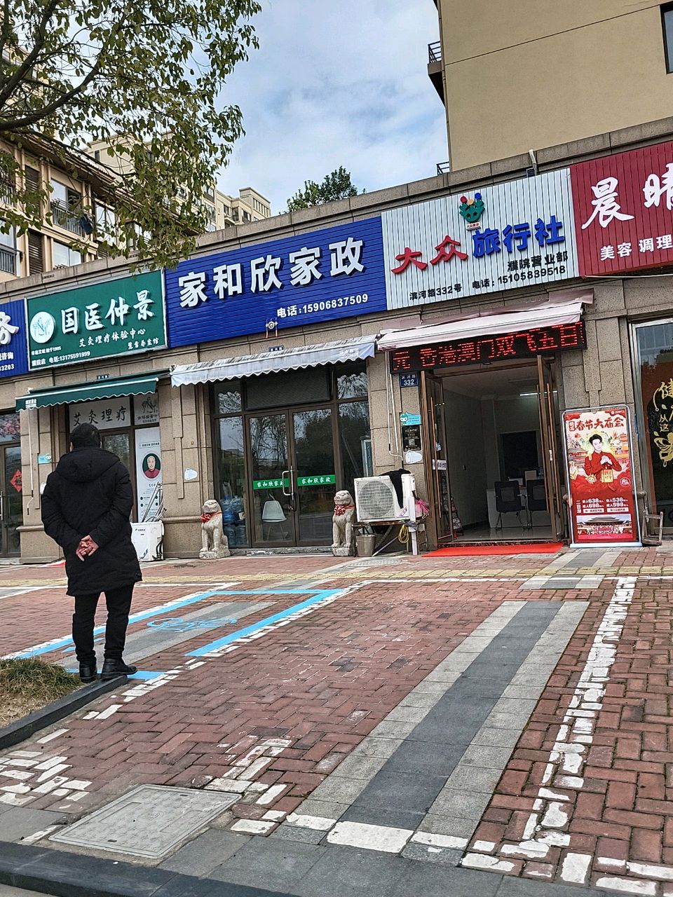 国医仲景(濮院镇店)