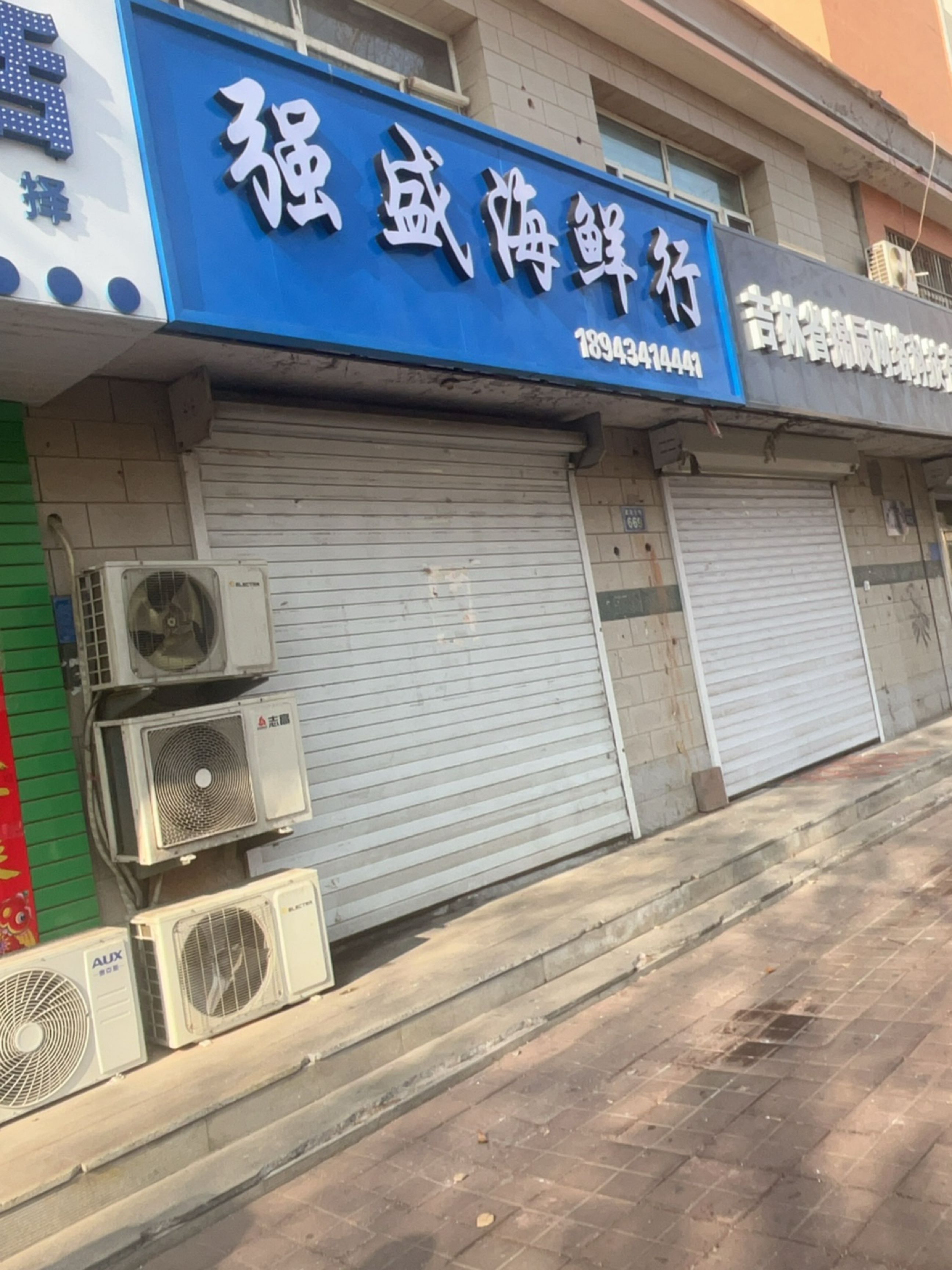 强盛海鲜行