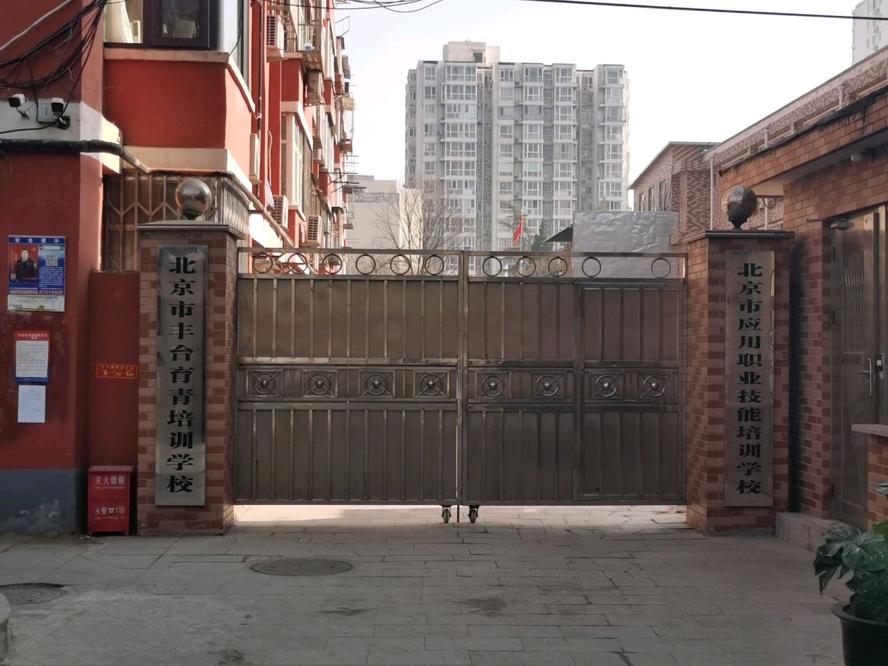 北北京应用职业技能培训学校