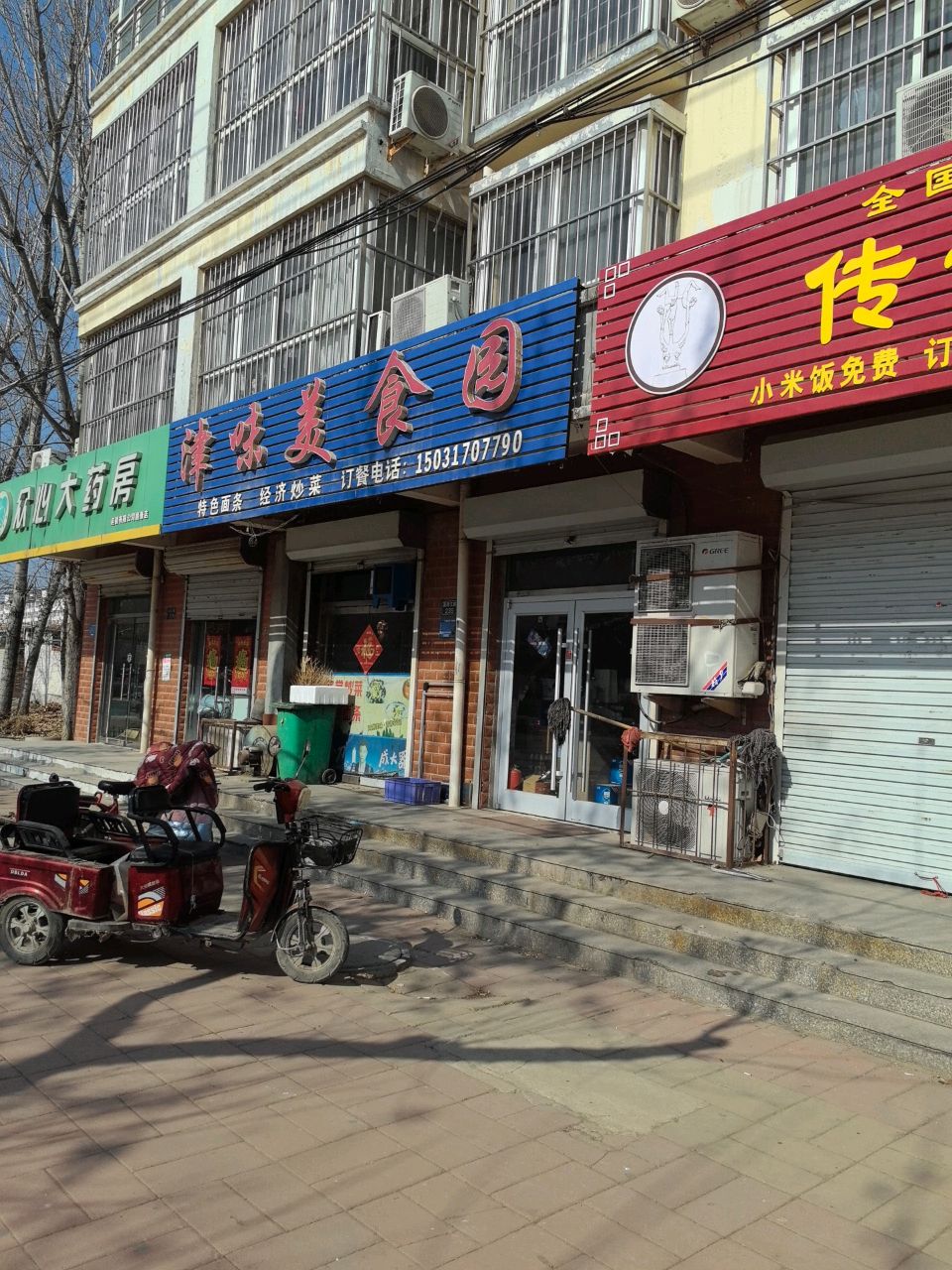 津味美食园