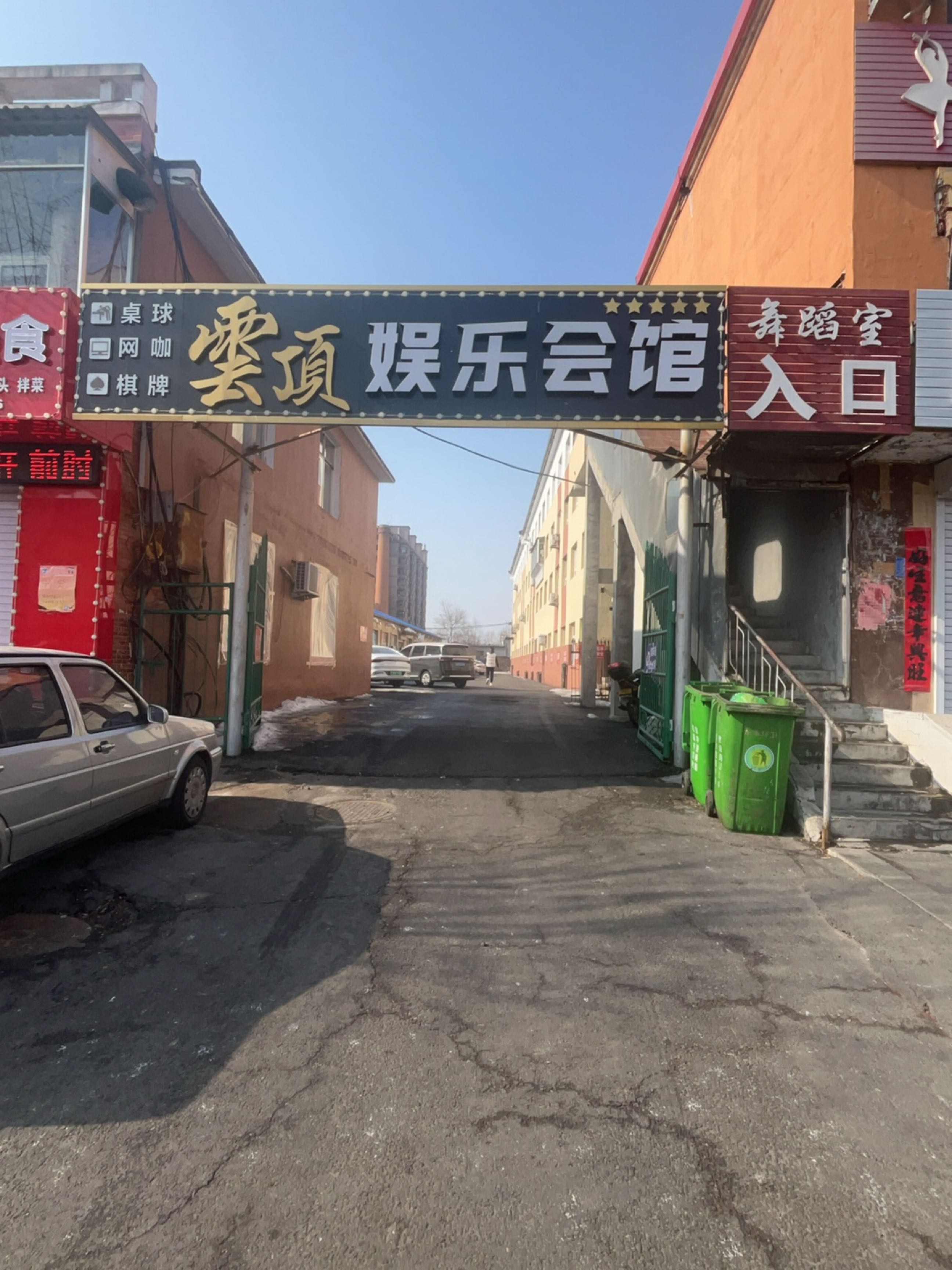 云顶电竞馆