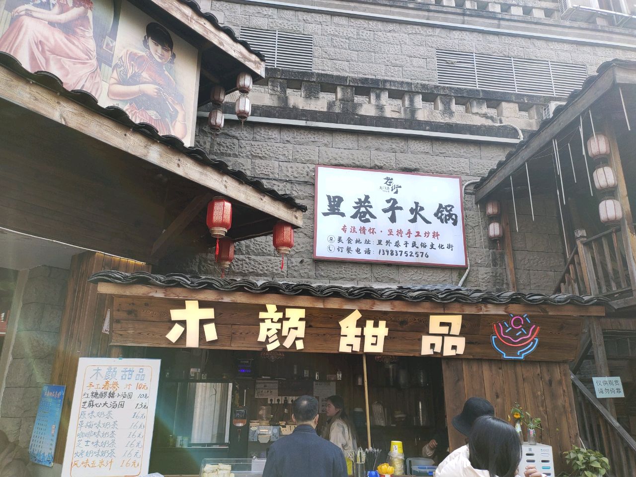 木颜甜记