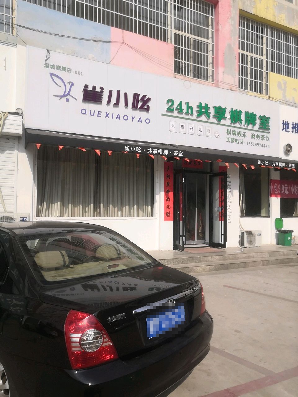 雀小吆24h棋牌室(槐豫西路店)