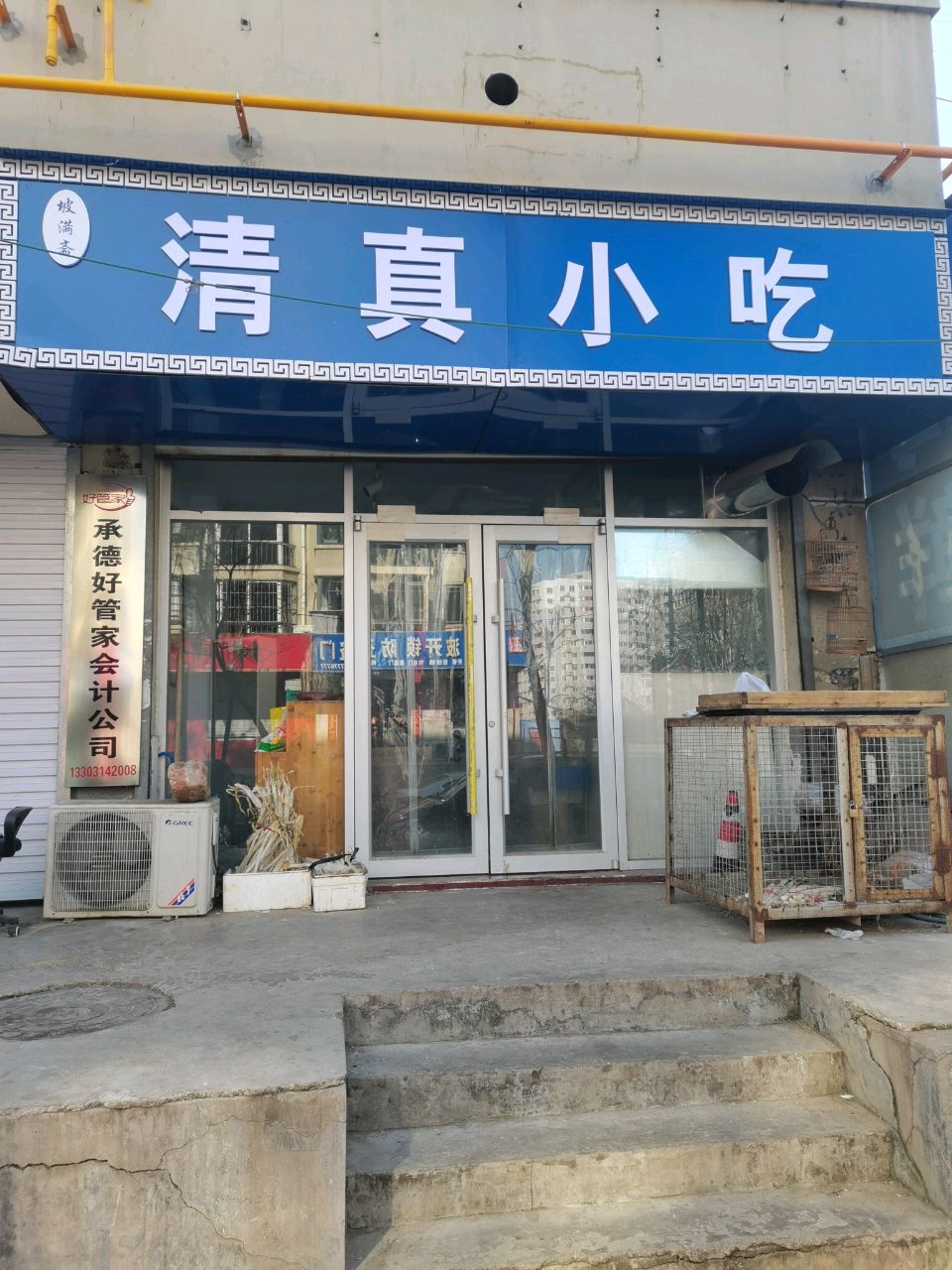 坡满斋清真小吃