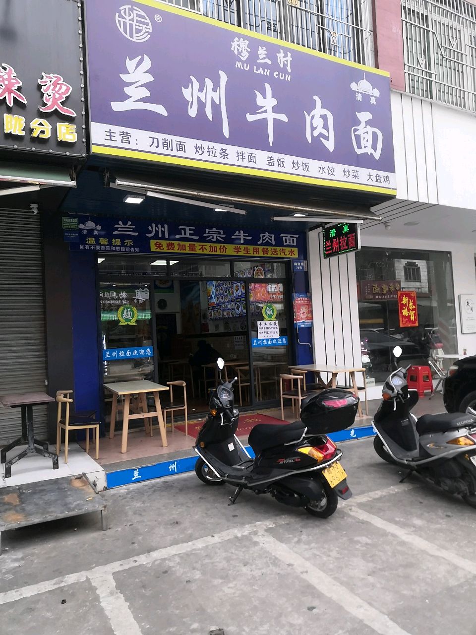 清真穆兰村兰州牛肉面(人民一路店)