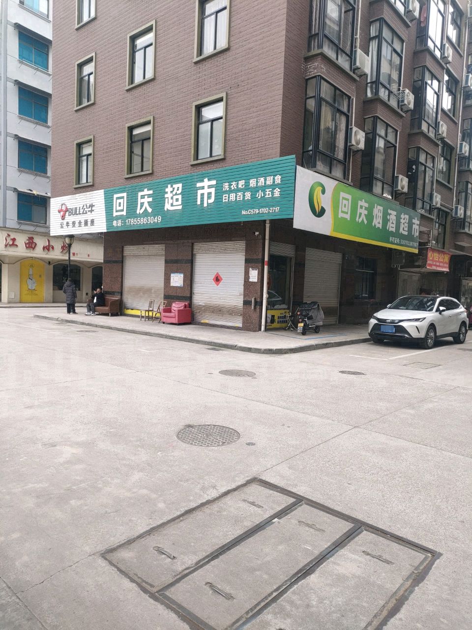 回庆超市