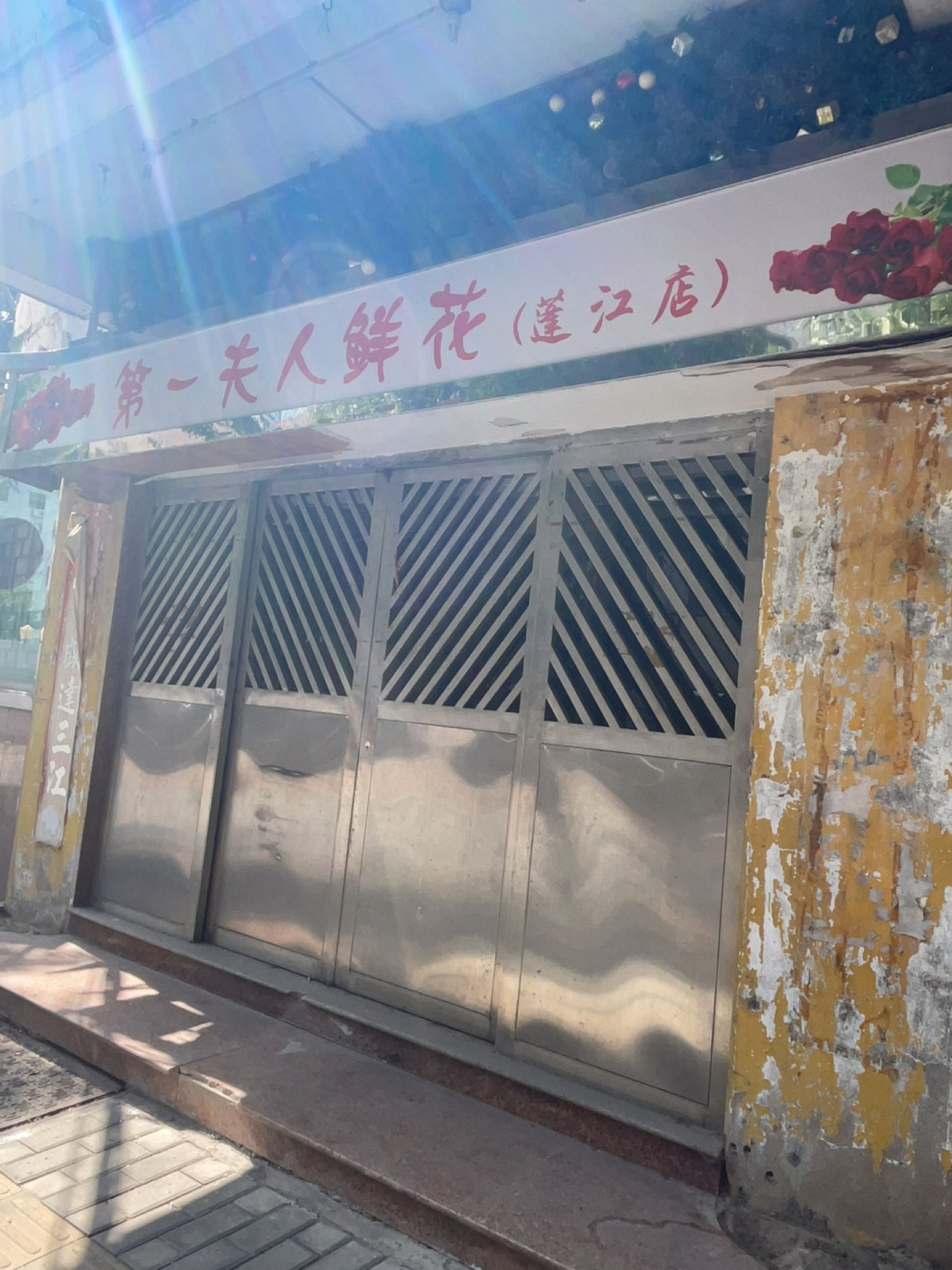 第一夫人鲜花(蓬江店)