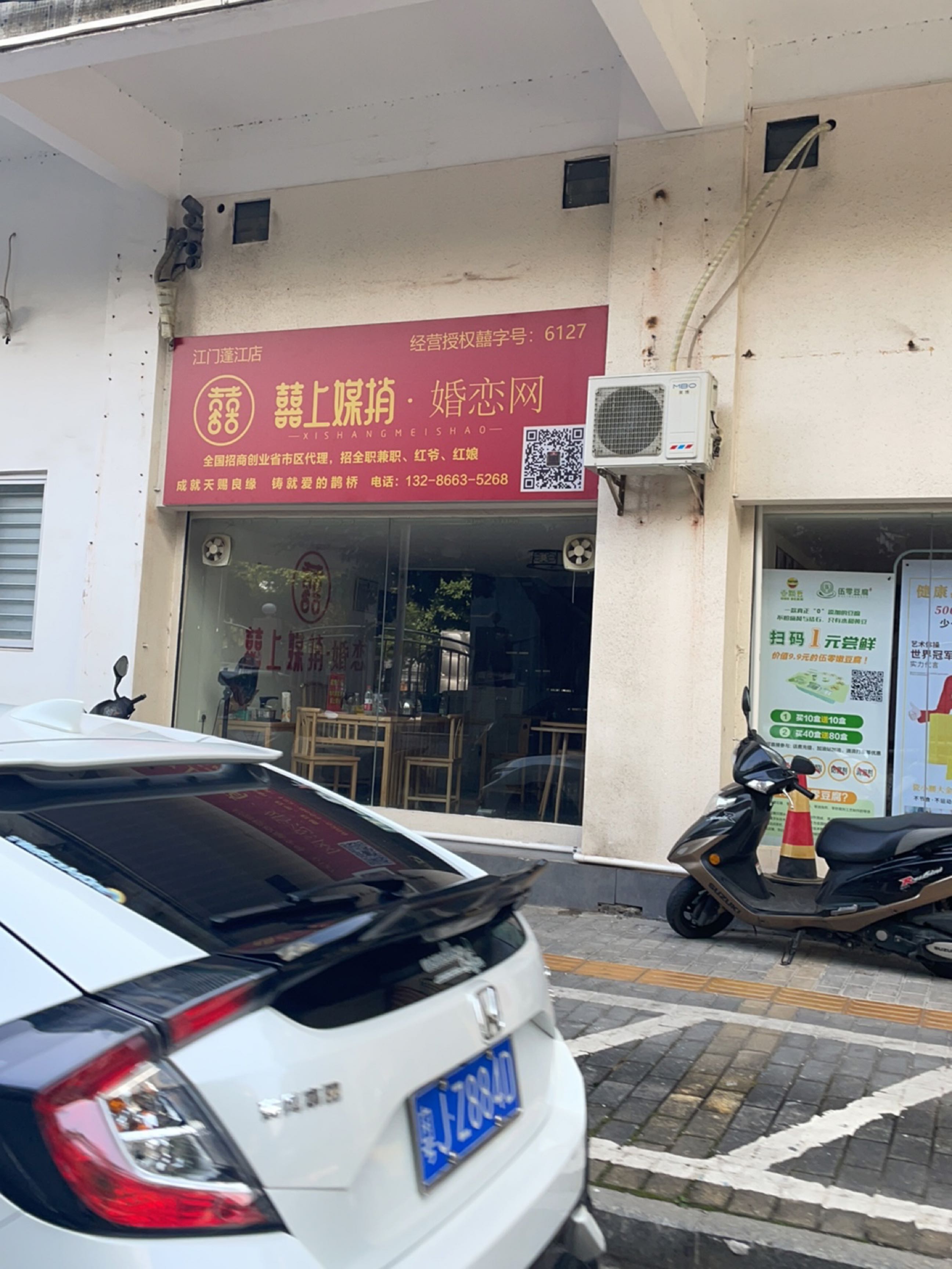 囍上媒捎婚介服务中心