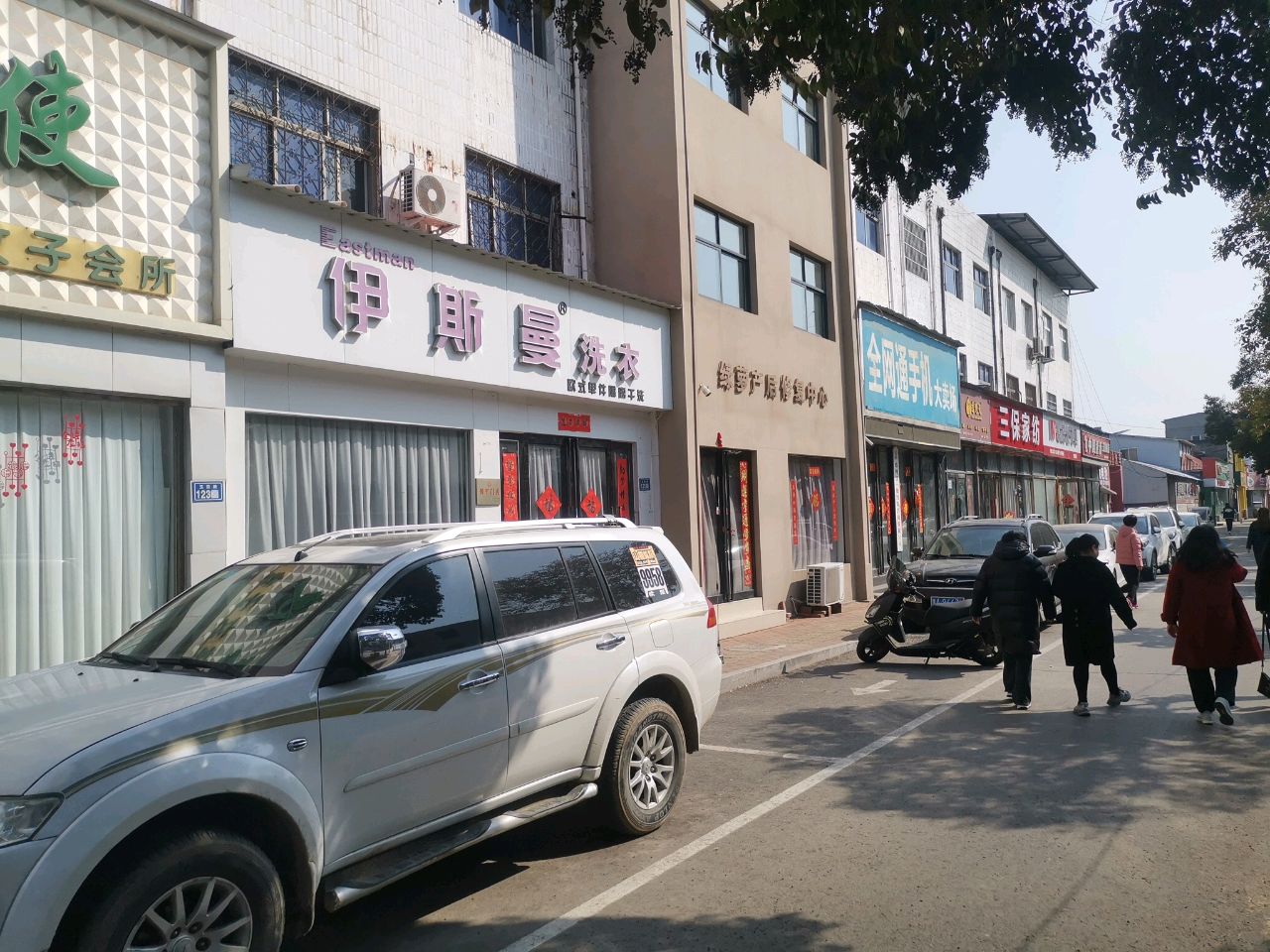 新郑市三保家纺(玉前路店)