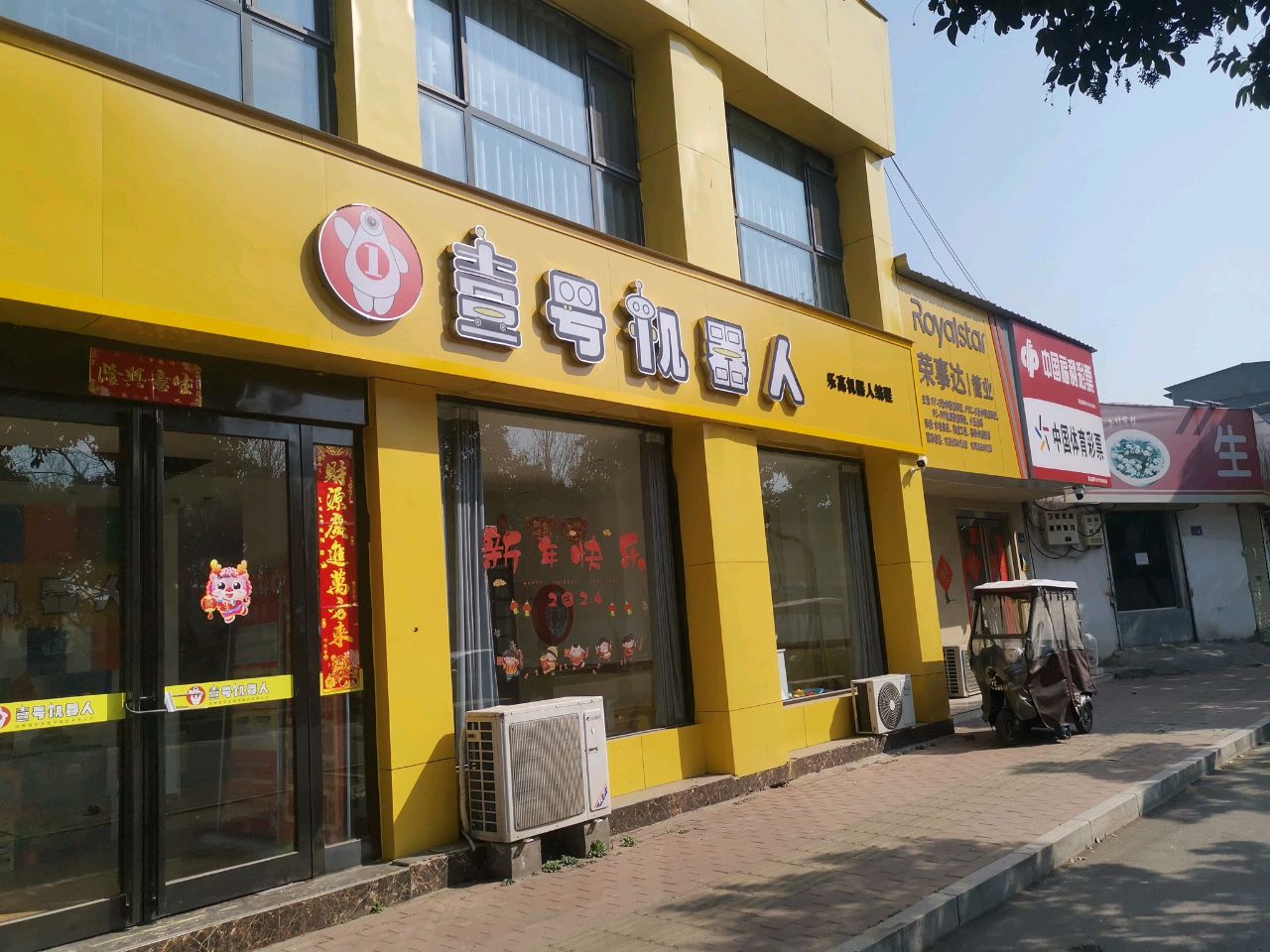 新郑市荣事达管业(玉前路店)