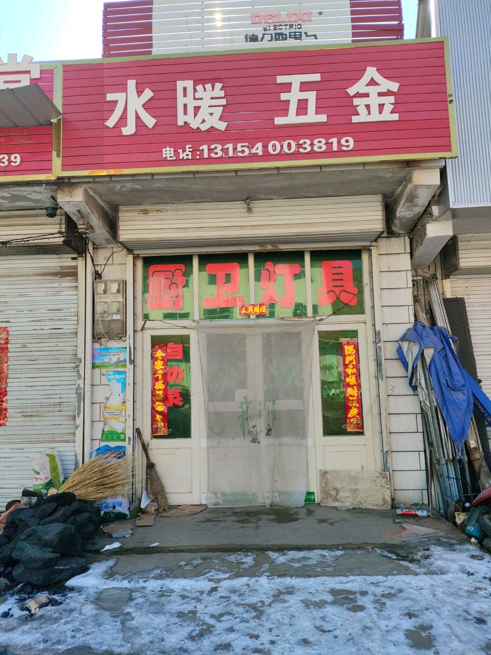 水暖五金