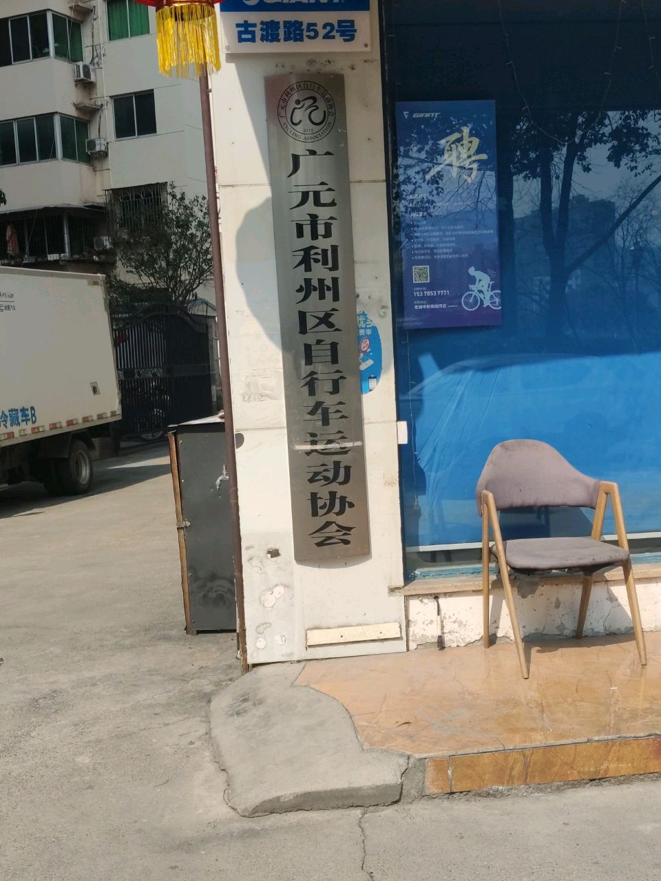 广元市利州区自行车运动协会