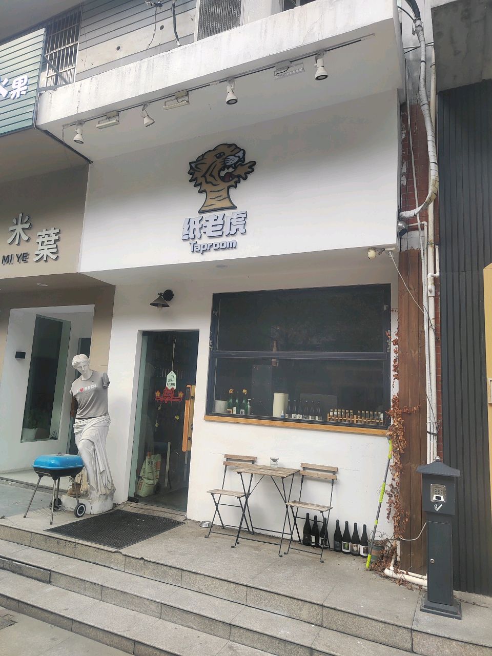 纸老虎Taproom