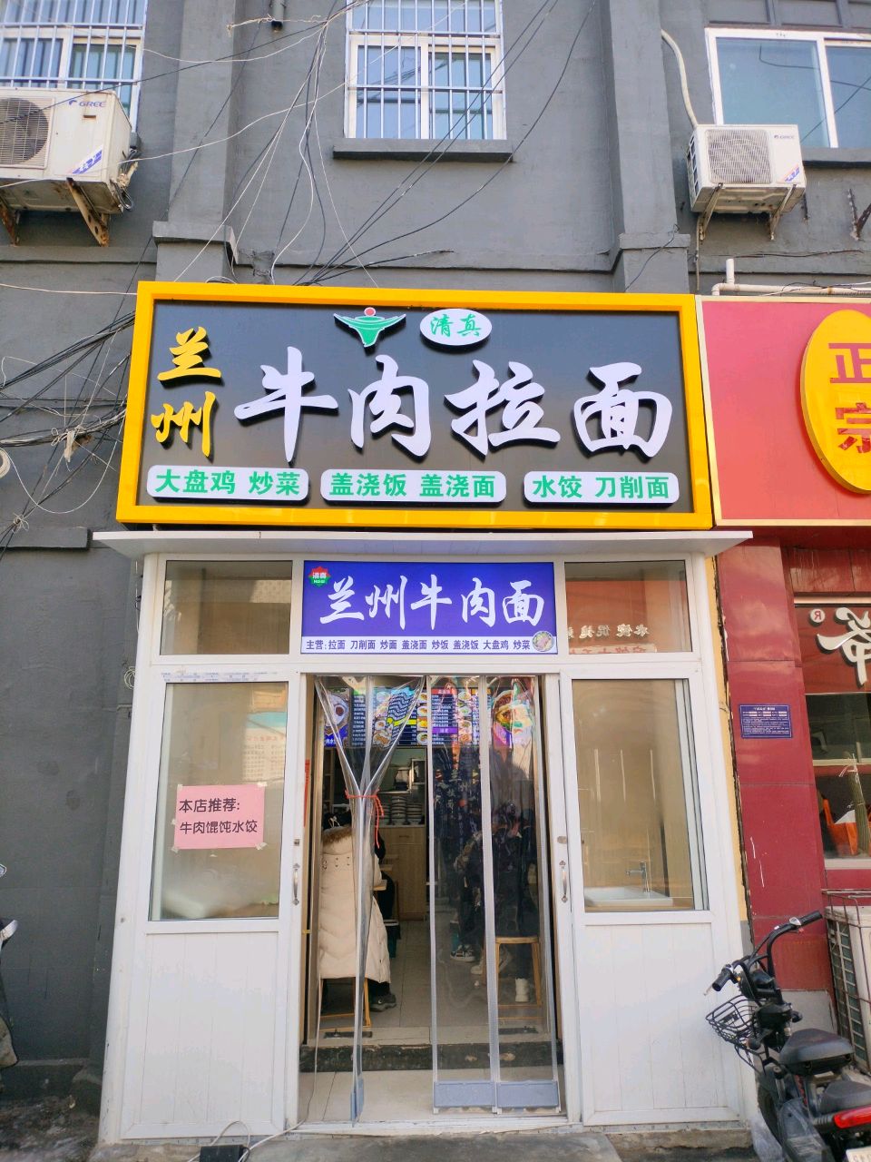 清真兰州牛肉拉面(铁塔寺小区店)