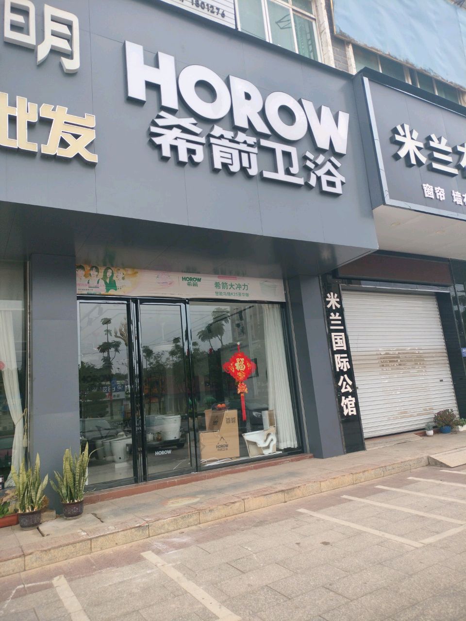 希箭卫浴(宏源·大景城店)
