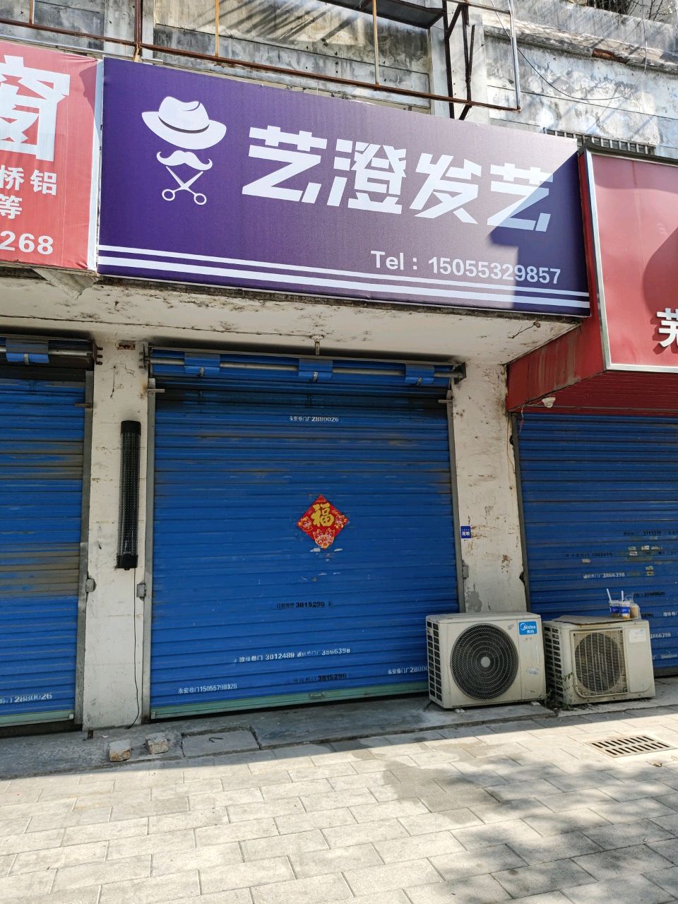 艺澄发艺社
