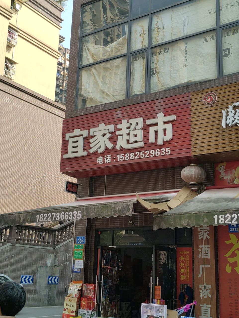 宜家超市(文博街店)