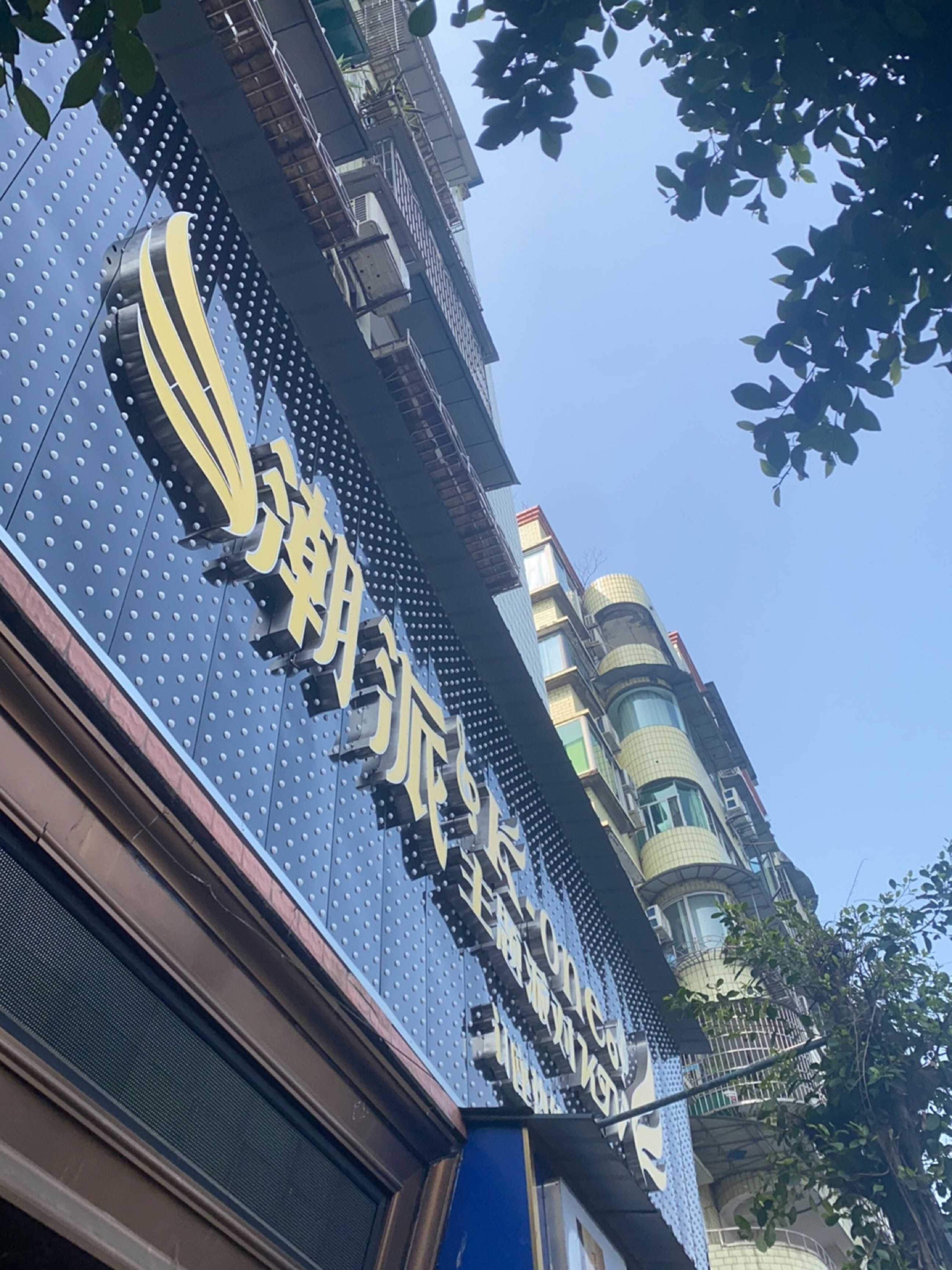 潮派主题派对KTV