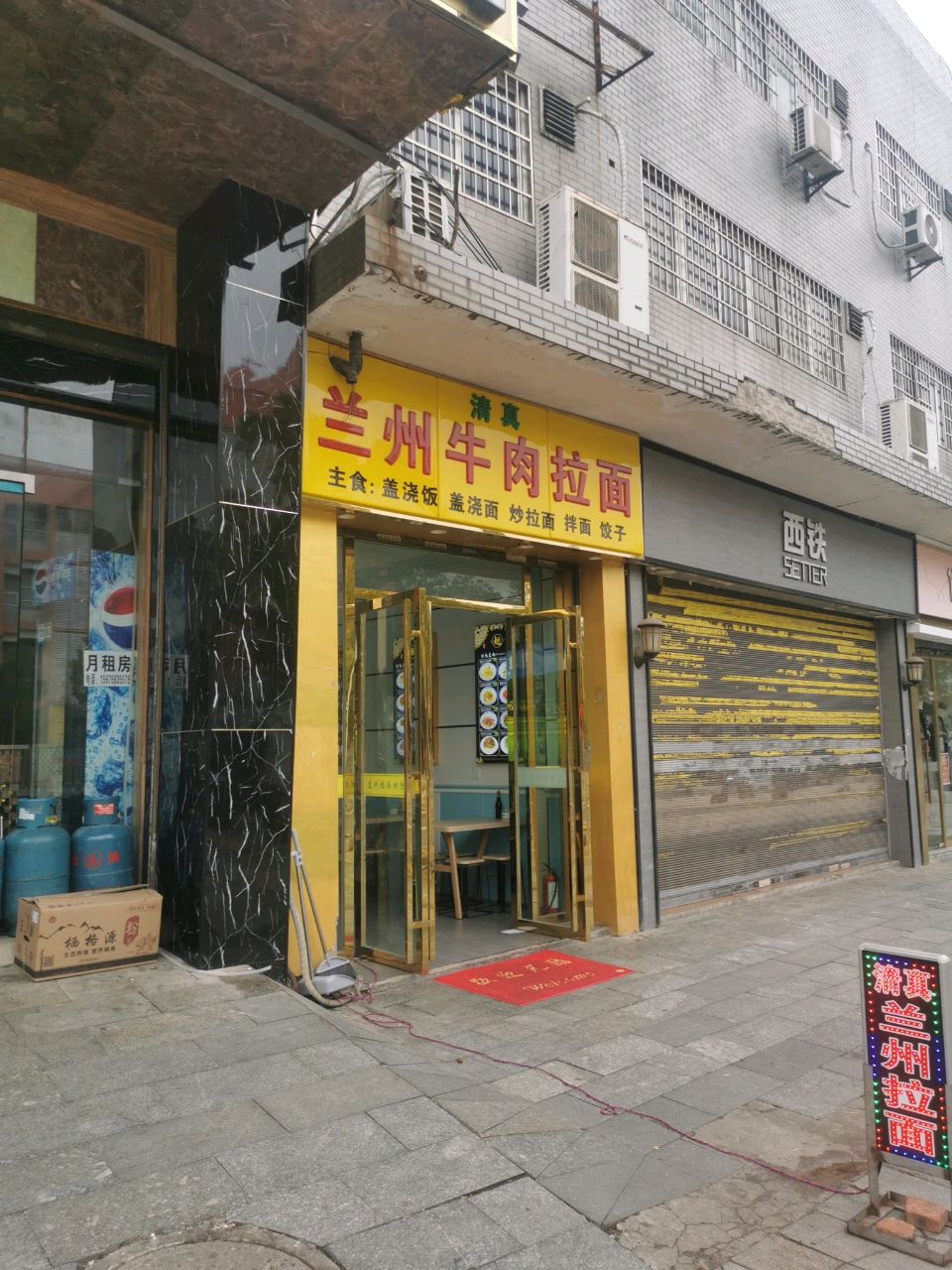 清真兰州拉面(兴安路店)