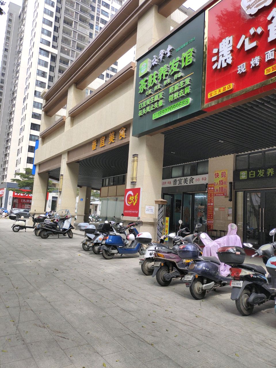 香宜美食(宝江天盈店)