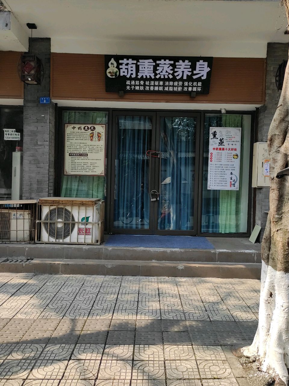 葫熏蒸养身(金博林居店)