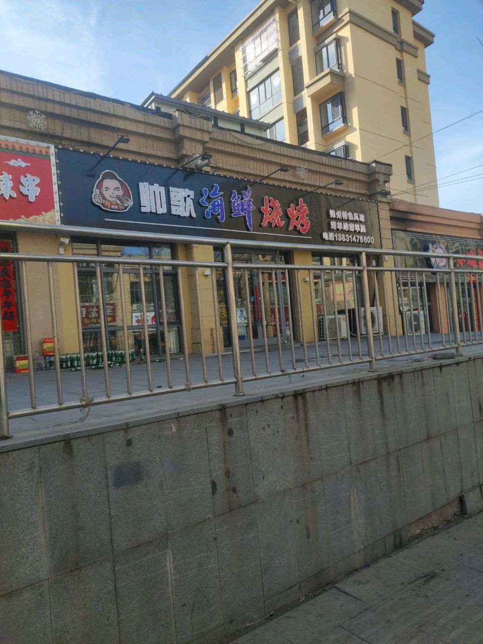 帅歌海鲜烧鸡(融和岭秀店)