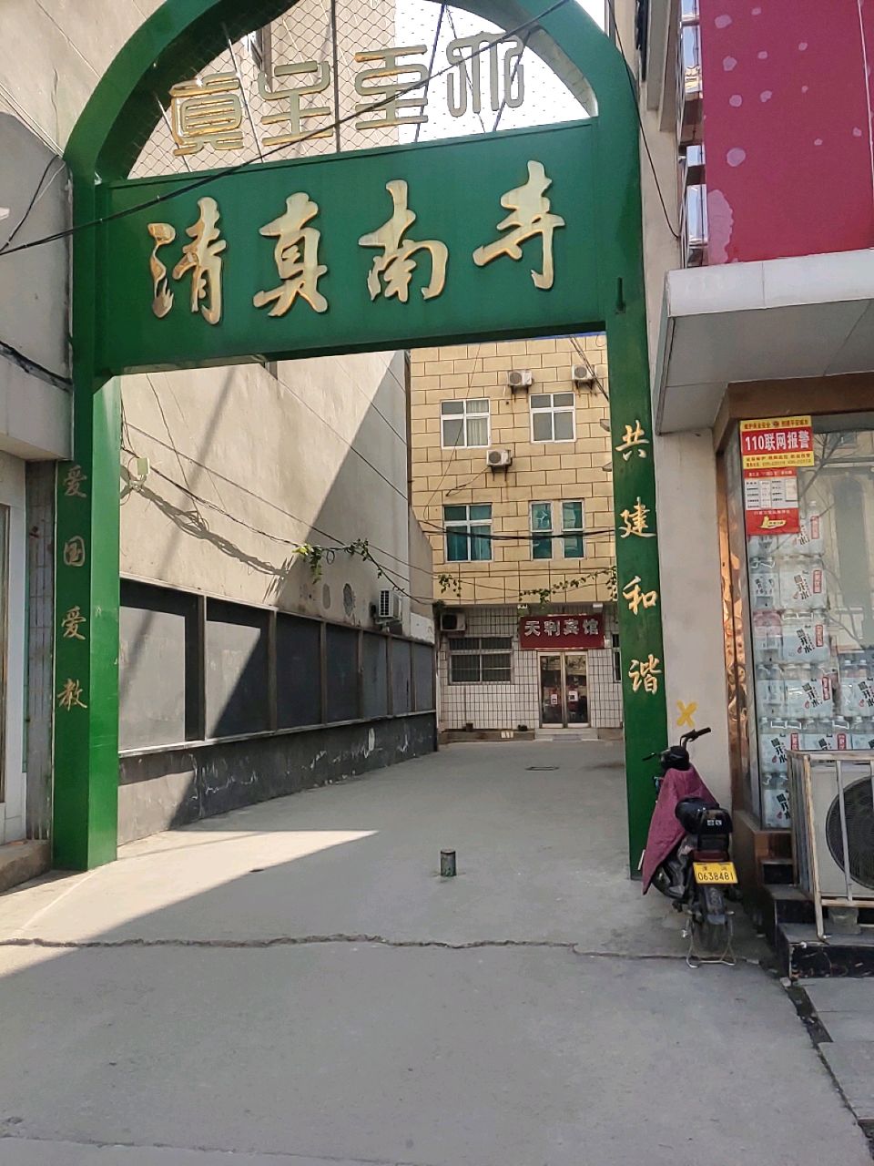 清真南寺