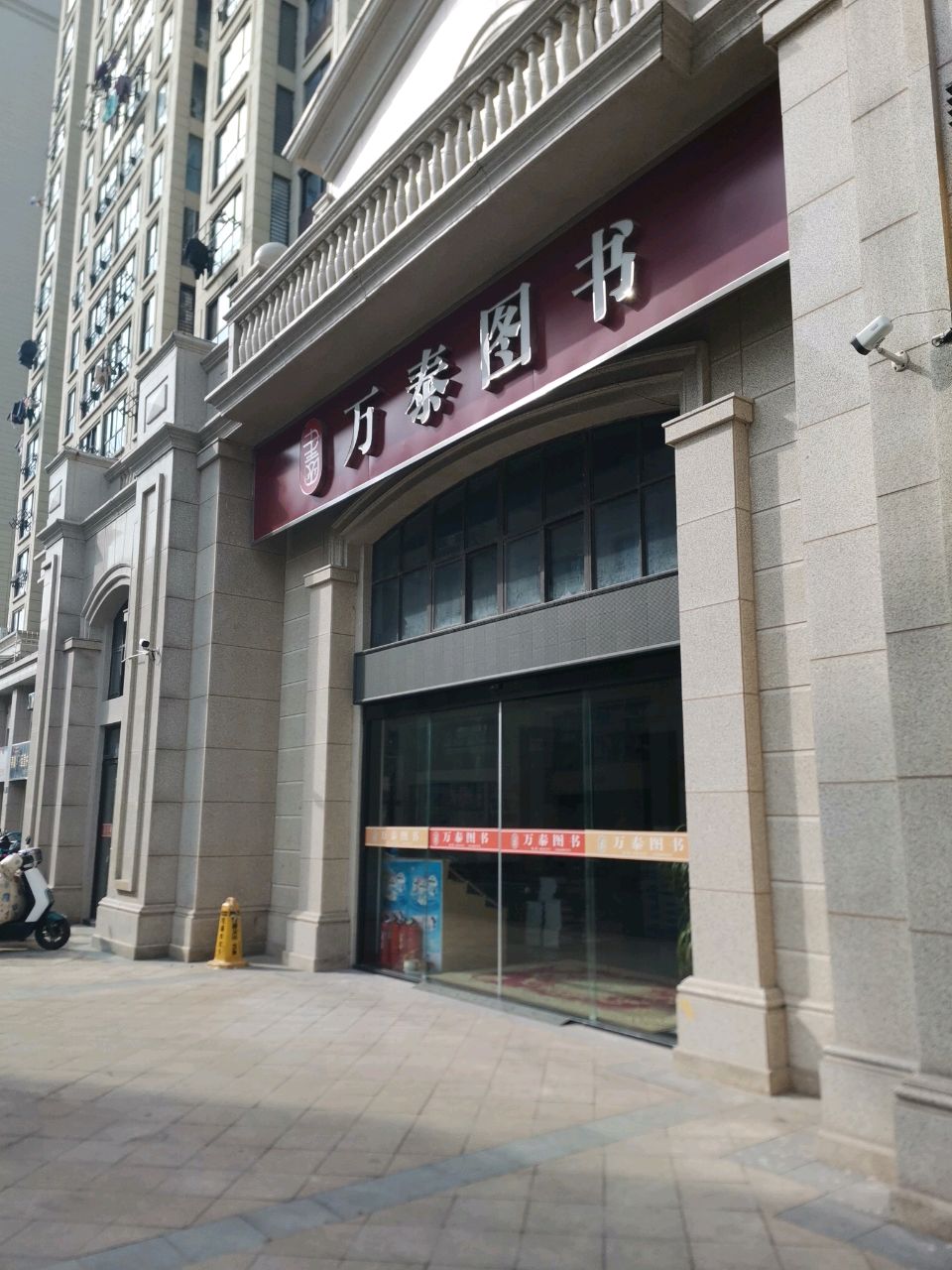万泰图书(万泰时代城悦府店)