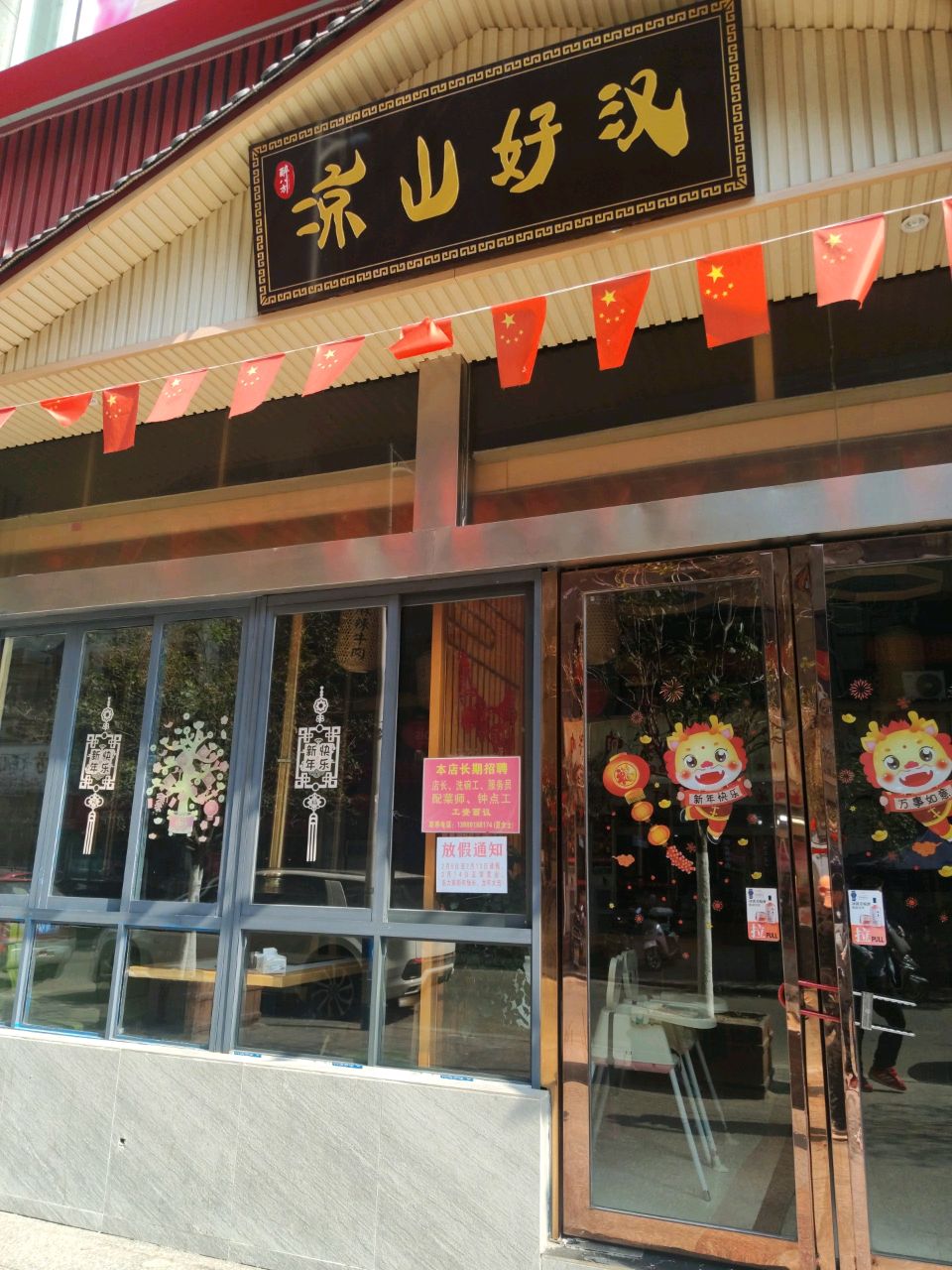 梁山好汉生蚝自助烤肉(老城店)